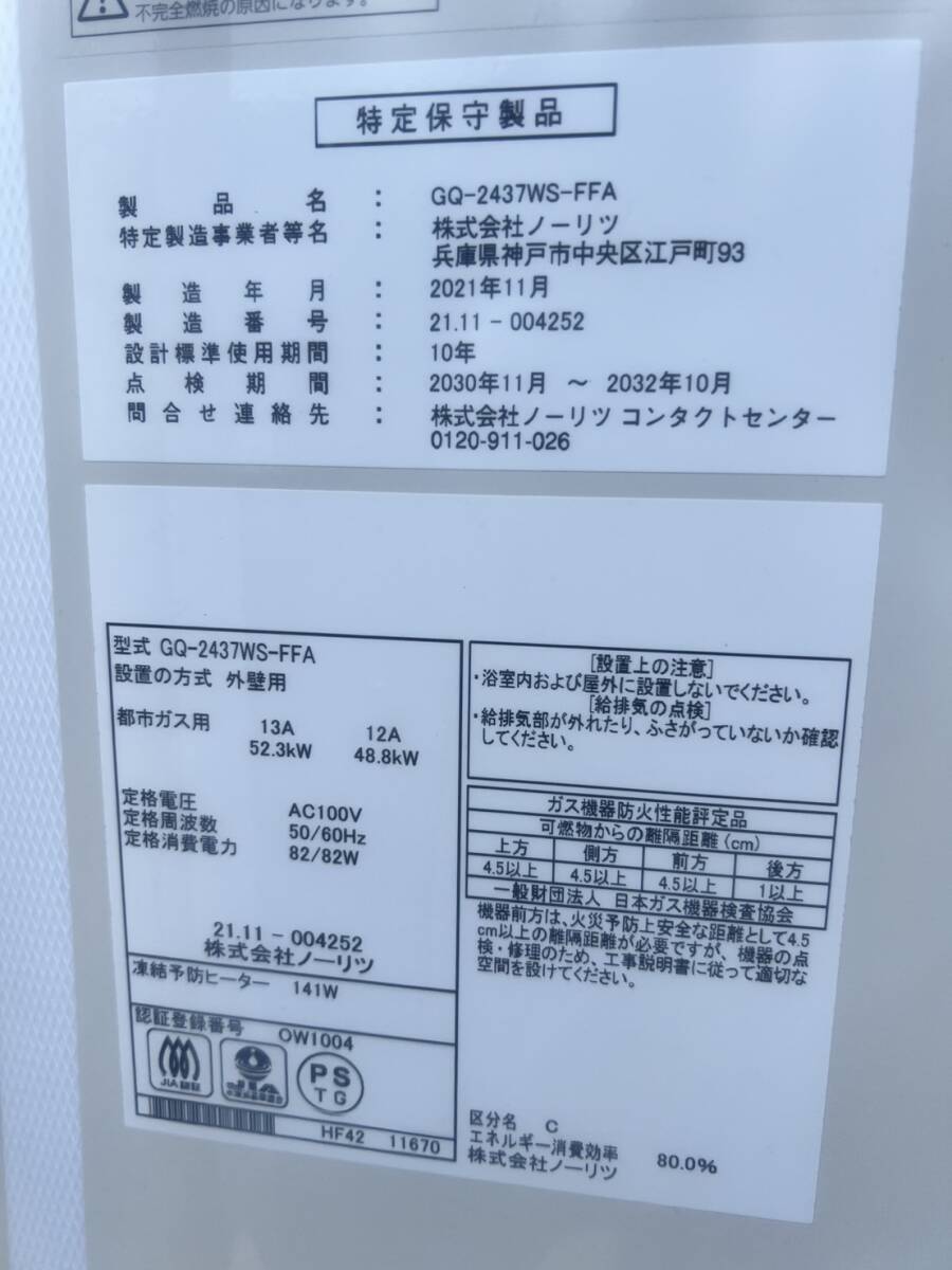JT2411)ノーリツ【GQ-2437WS-FFA-20A 】都市ガス(12・13A 給湯器 JT2411)ノーリツ【GQ-2437WS-FFA-20A 】都市ガス(12・13A 給湯器