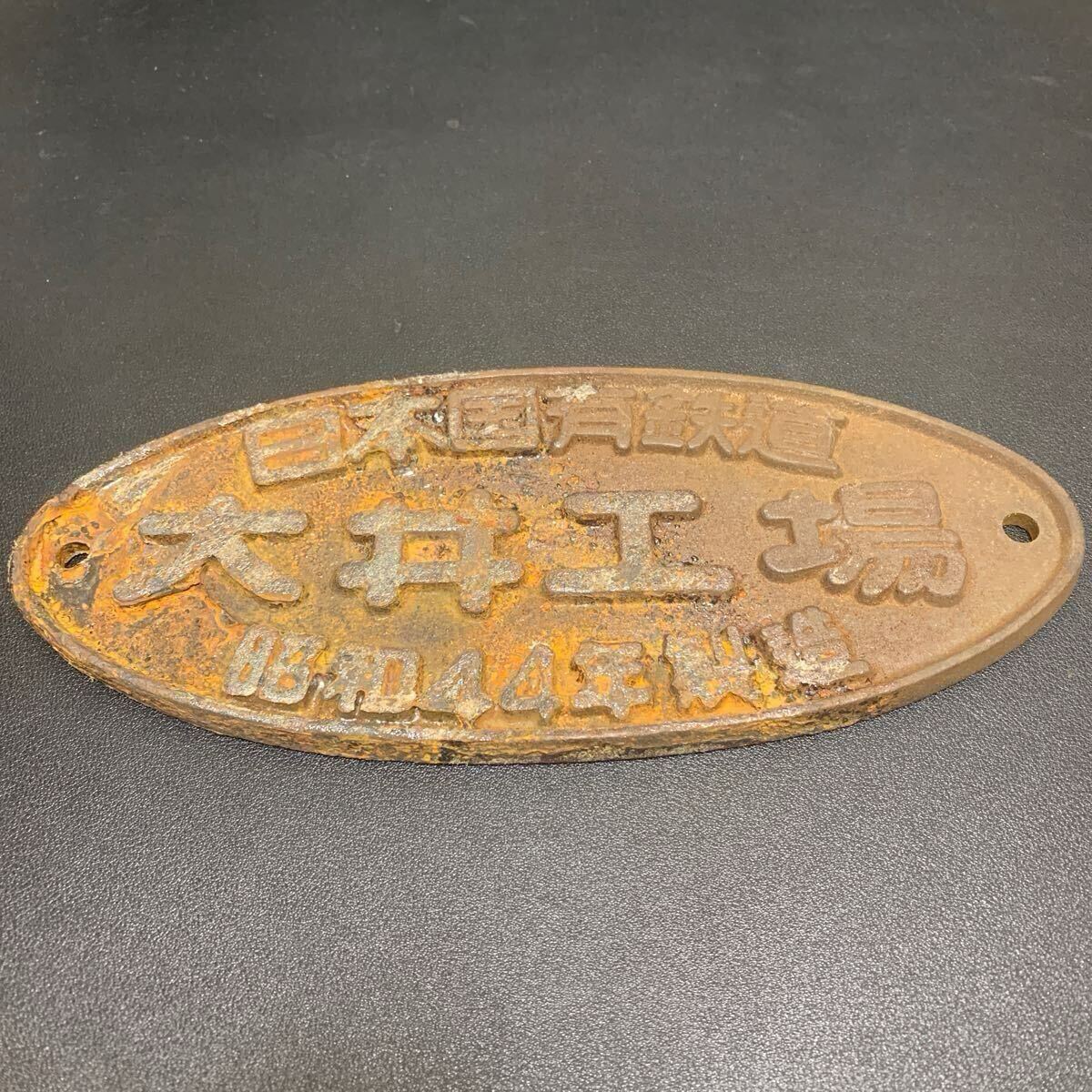 国鉄　大井工場　車内銘板 鉄道部品】車内銘板 国鉄 幡生工場 Yahoo!オークション - 国鉄