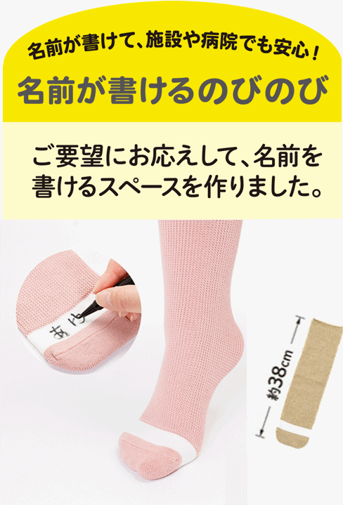 【平日15時まで即日出荷】名前が書けるのびのび2（4307）3足セット【201511　介護 靴下 むくみ 裝具 外反母趾変形】