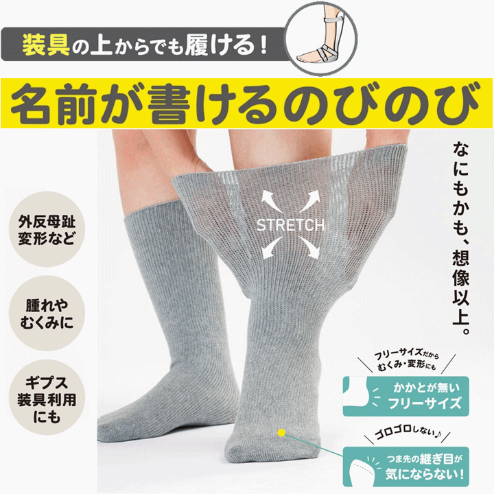 【平日15時まで即日出荷】名前が書けるのびのび2（4307）3足セット【201511　介護 靴下 むくみ 裝具 外反母趾変形】