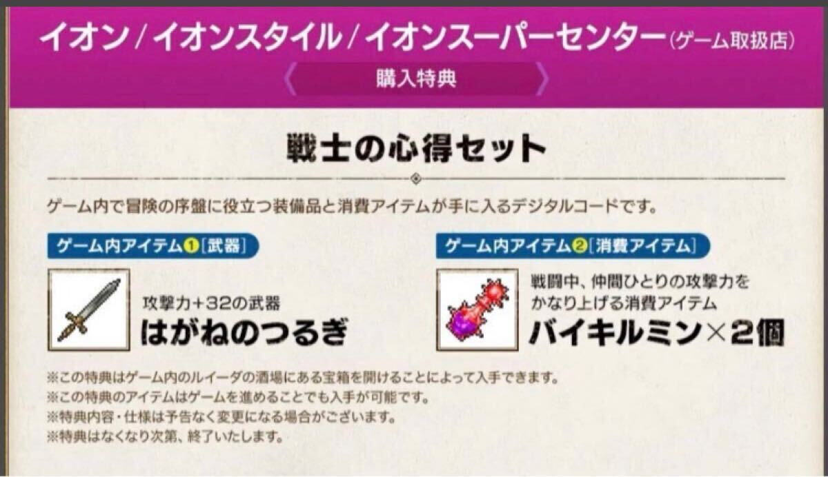 Switch ドラゴンクエストⅢ そして伝説へ… イオン限定特典 Switch ドラゴンクエストⅢ そして伝説へ… イオン限定特典