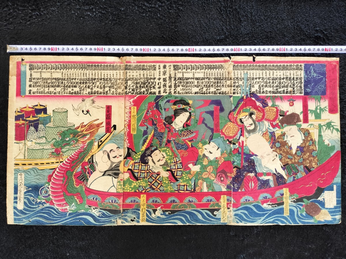 真作】本物浮世絵木版画 守川周重「七福神宝入船」明治期 三枚続 大判 錦絵 保存良い(浮世絵、版画)|売買されたオークション情報、Yahoo!オークション(旧ヤフオク!) の商品情報をアーカイブ公開 - オークファン(aucfan.com) 真作】本物浮世絵木版画 守川周重「七福神宝入船」明治期 三枚続 大判 錦絵 保存良い(浮世絵、版画)|売買されたオークション情報、Yahoo!オークション(旧ヤフオク!) の商品情報をアーカイブ公開 - オークファン(aucfan.com)
