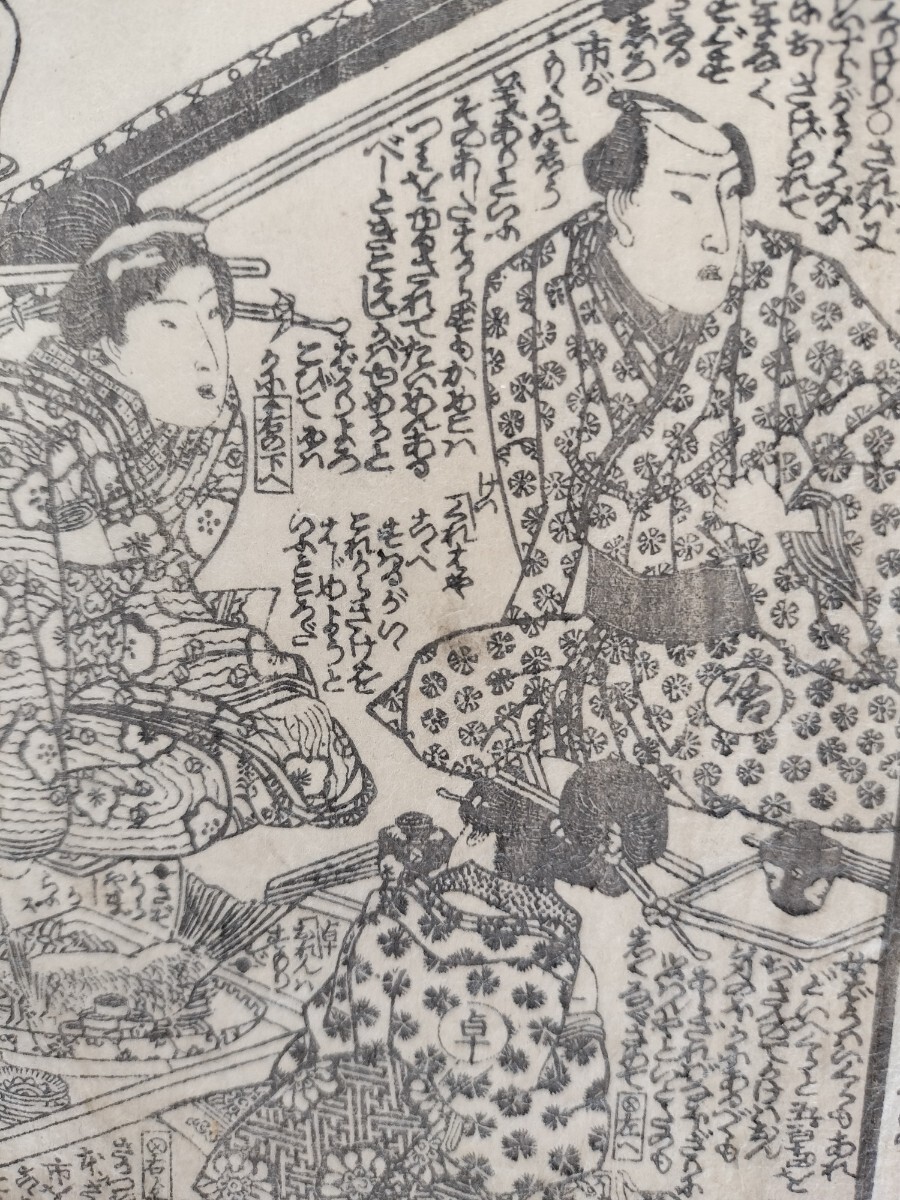 江戸期/真作 歌川国貞「金瓶梅」本物浮世絵木版画 美人画 墨摺 江戸期/真作 歌川国貞「金瓶梅」本物浮世絵木版画 美人画 墨摺