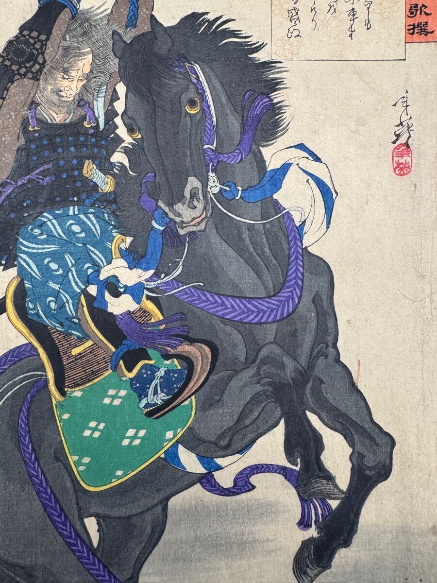 真作 名作 本物浮世絵木版画 右田年英 英雄三十六歌撰 佐久間盛 真作 名作 本物浮世絵木版画 右田年英 英雄三十六歌撰 佐久間盛