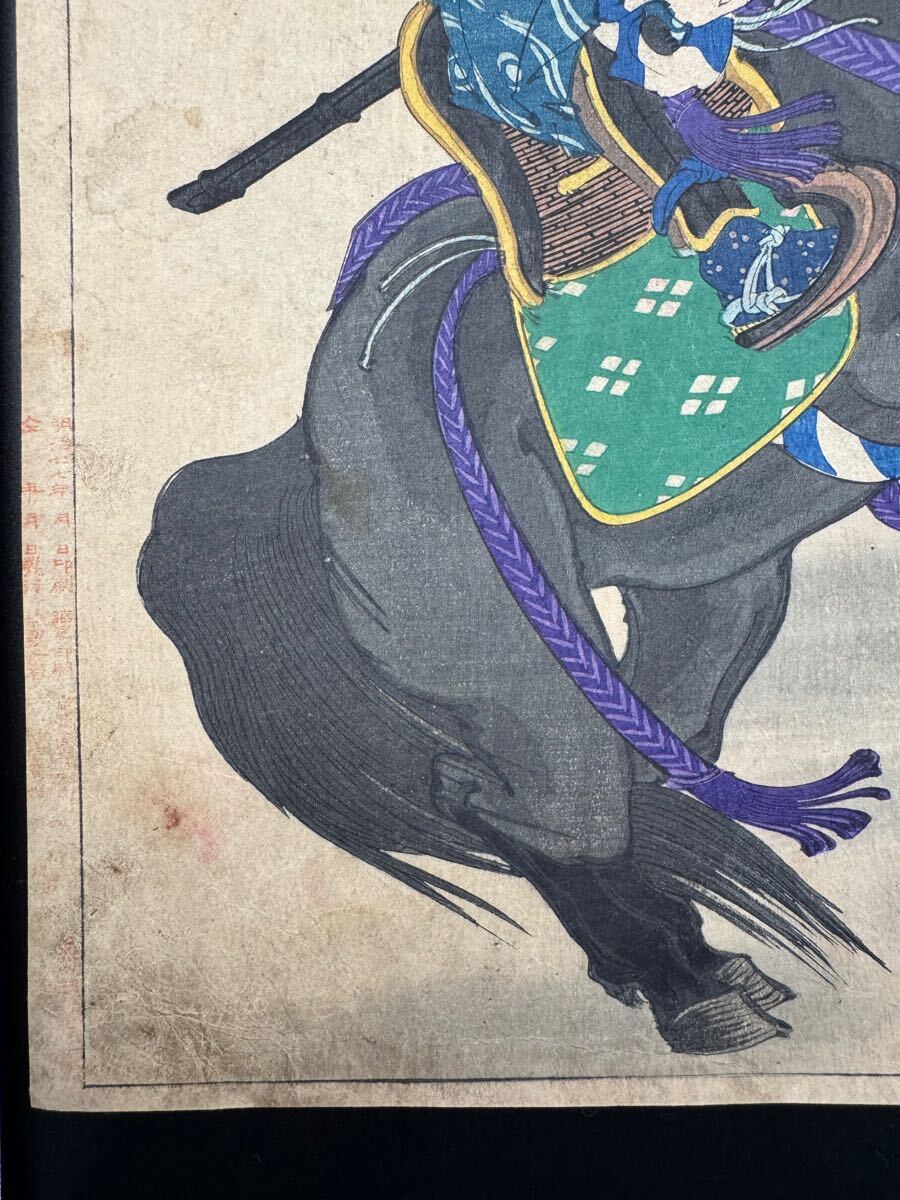 真作 名作 本物浮世絵木版画 右田年英 英雄三十六歌撰 佐久間盛 真作 名作 本物浮世絵木版画 右田年英 英雄三十六歌撰 佐久間盛