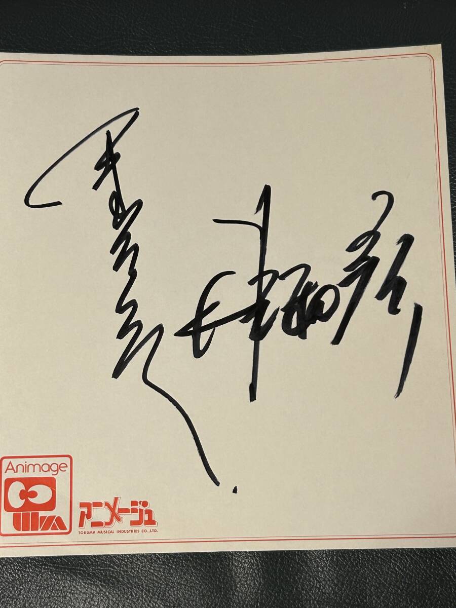 ☆声優 井上和彦さん 直筆サイン色紙☆(サイン、直筆画)｜売買されたオークション情報、Yahoo!オークション(旧ヤフオク!)  の商品情報をアーカイブ公開 - オークファン（aucfan.com）
