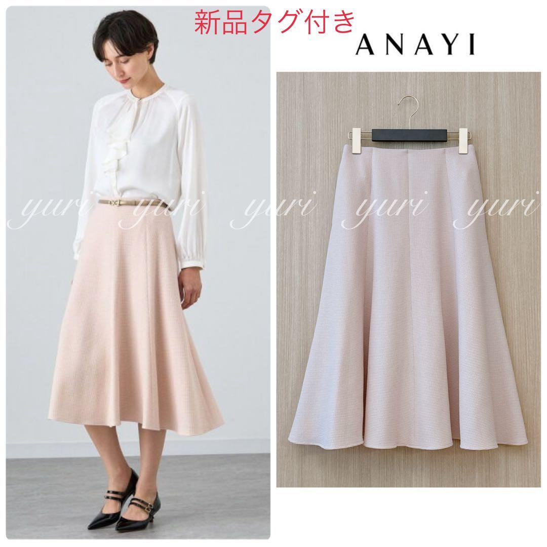 【861】新品　現(xiàn)行品　モノトーンワッフルフレア スカート