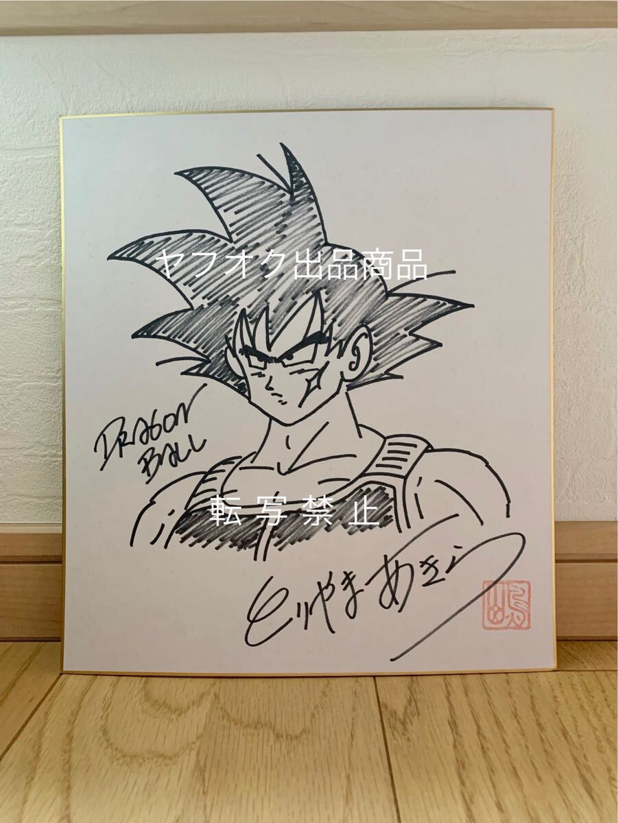 ドラゴンボール 鳥山明 サイン入りアート しゃべる ドラゴンボール 鳥山明 サイン入りアート しゃべる