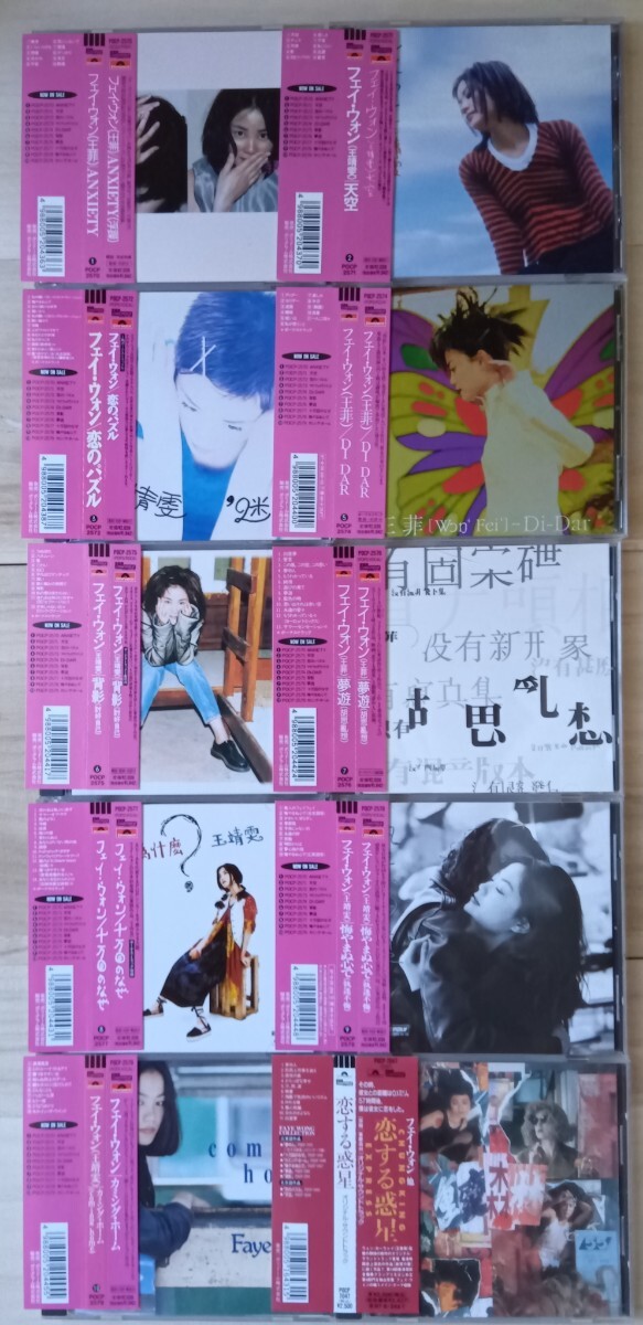 フェイ・ウォン/ 王菲/Faye Wong 　オリアル＆サントラ 国内盤　対訳帯付き10枚　美品　