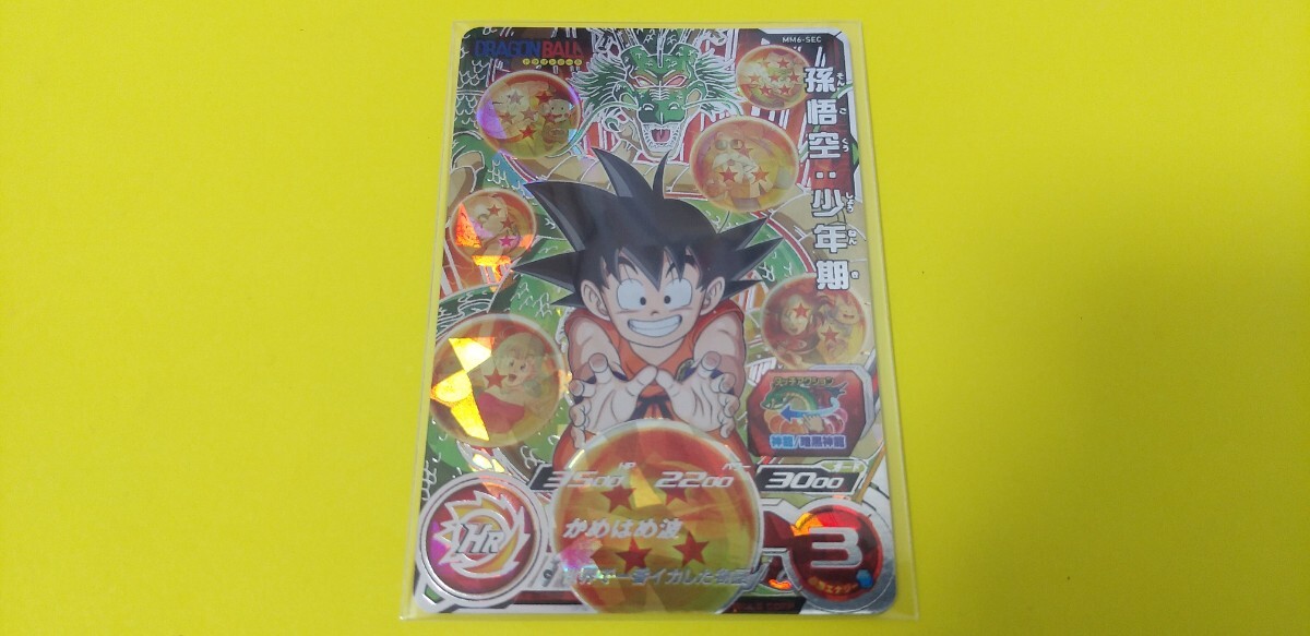 スーパードラゴンボールヒーローズ MM6弾 SEC MM6-SEC 孫悟空 スーパードラゴンボールヒーローズ MM6弾 SEC MM6-SEC 孫悟空