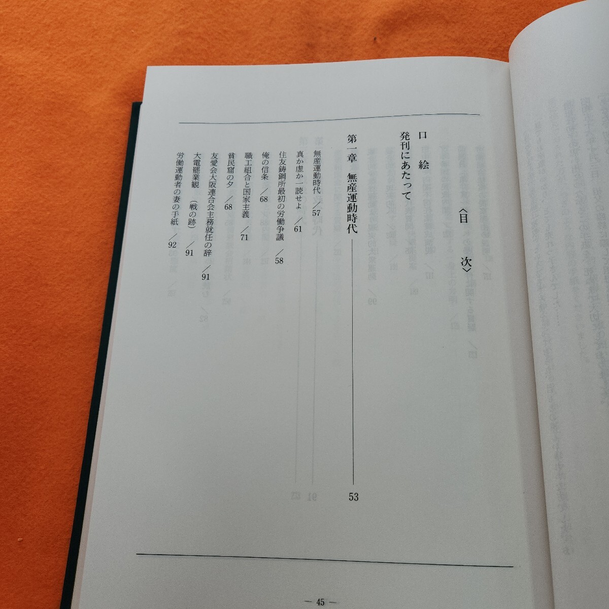 H02-001 大衆政治家 西尾末廣 発行年度不明 外箱日焼けあり。