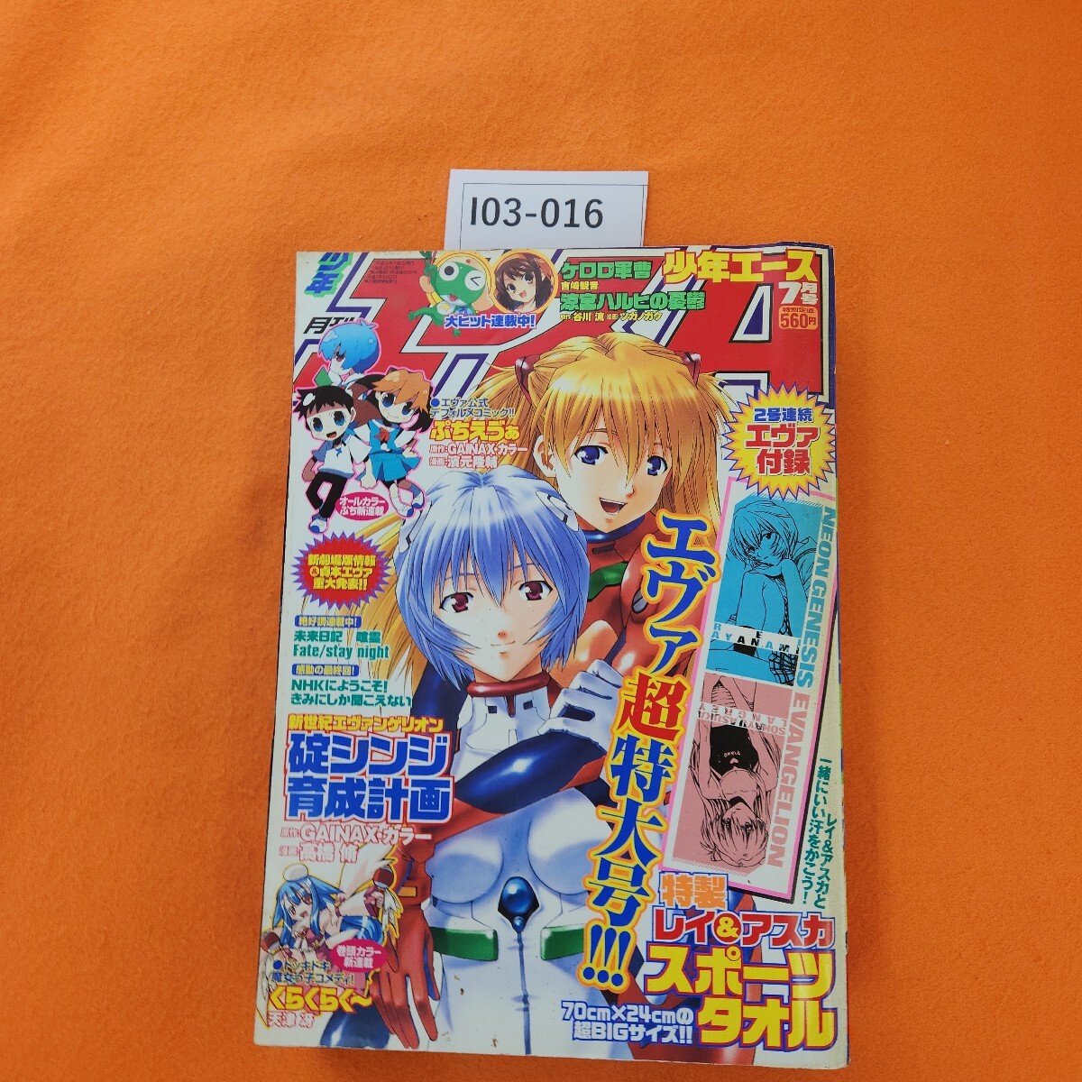 I03-016 月刊少年エース 7月号 平成19年7/1発行 付録無し。