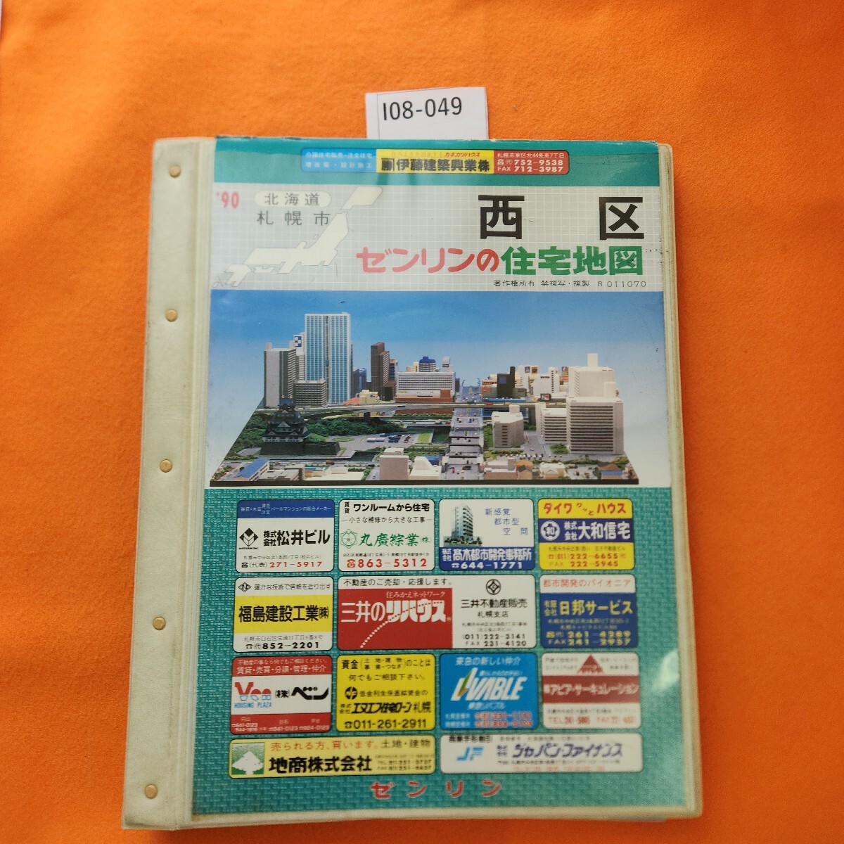 I08-049 ゼンリン住宅地図 札幌市 西区 表紙汚れ劣化あり。