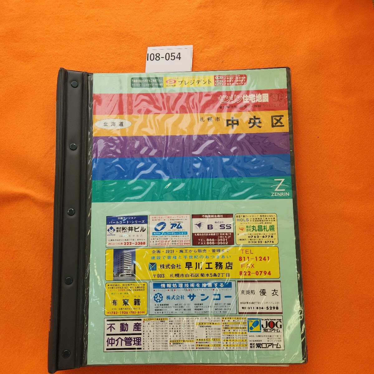 I08-054 ゼンリン住宅地図 '96 札幌市 中央区