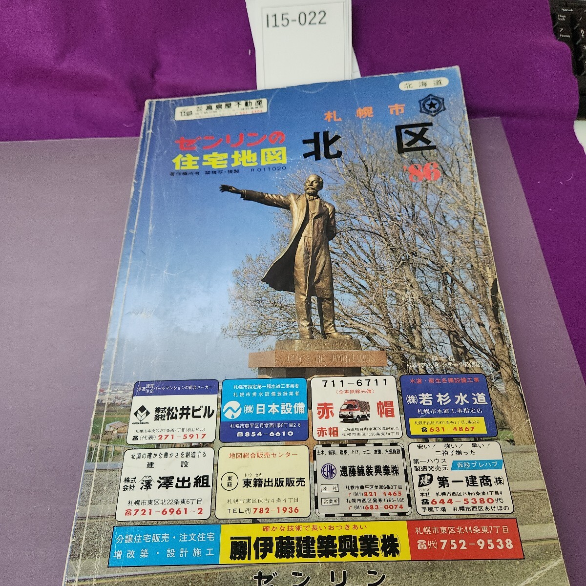 I15-022 ゼンリンの住宅地図 札幌市 北区 '86