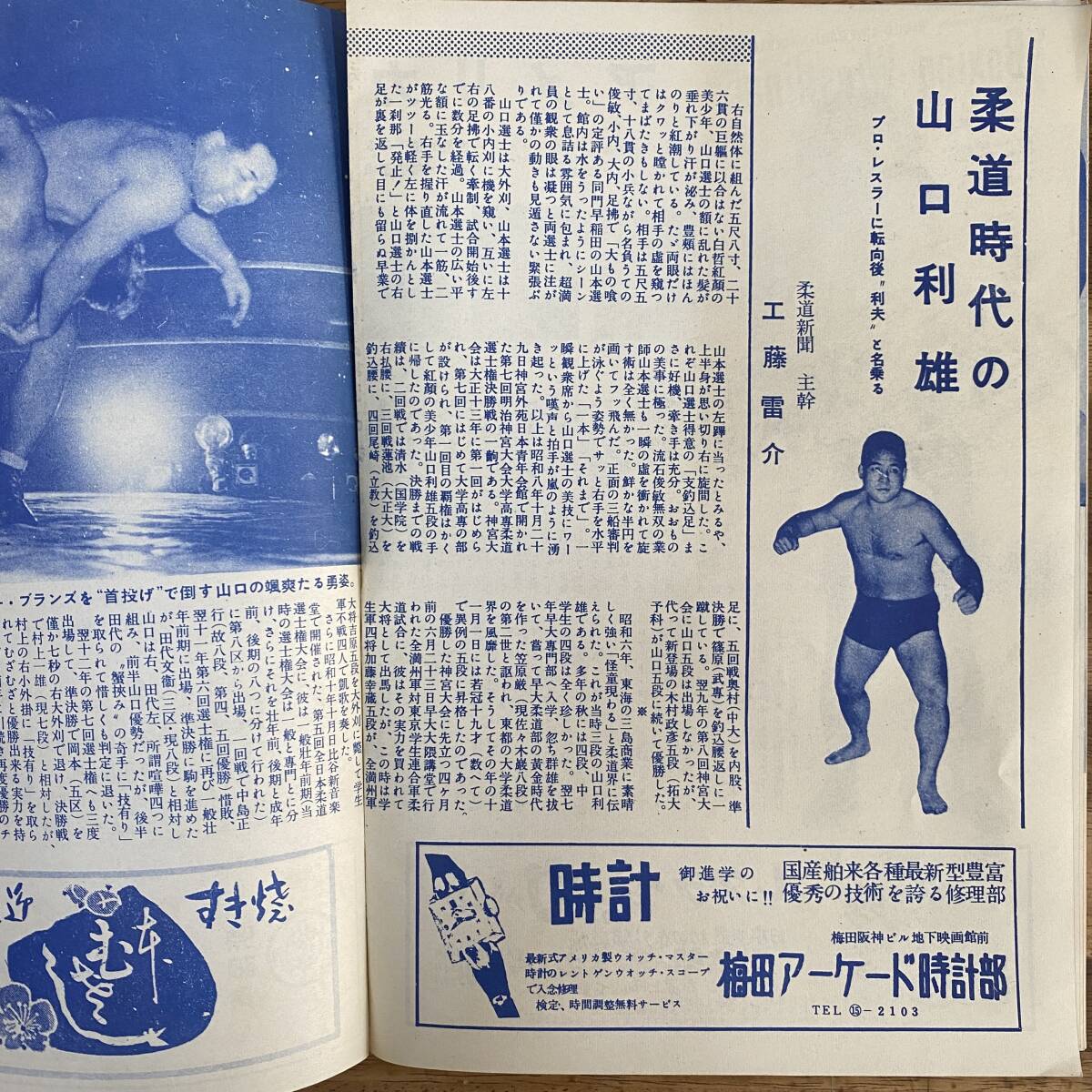 チケット半券付き! パンフレット 日本選手権大試合 力道山vs チケット半券付き! パンフレット 日本選手権大試合 力道山vs