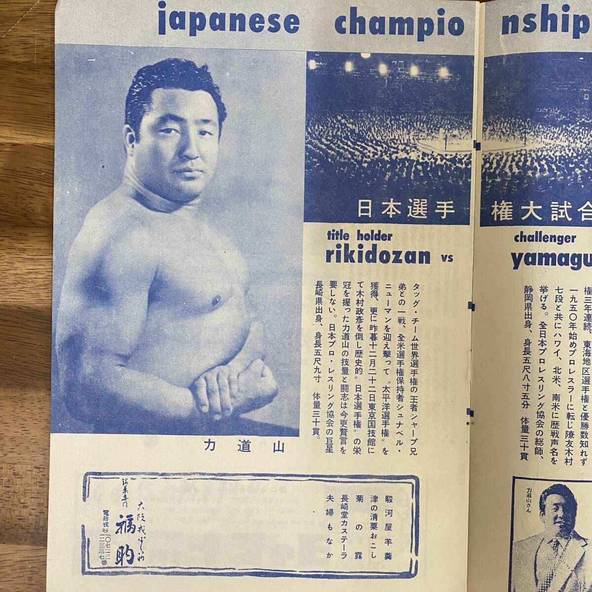 チケット半券付き! パンフレット 日本選手権大試合 力道山vs チケット半券付き! パンフレット 日本選手権大試合 力道山vs