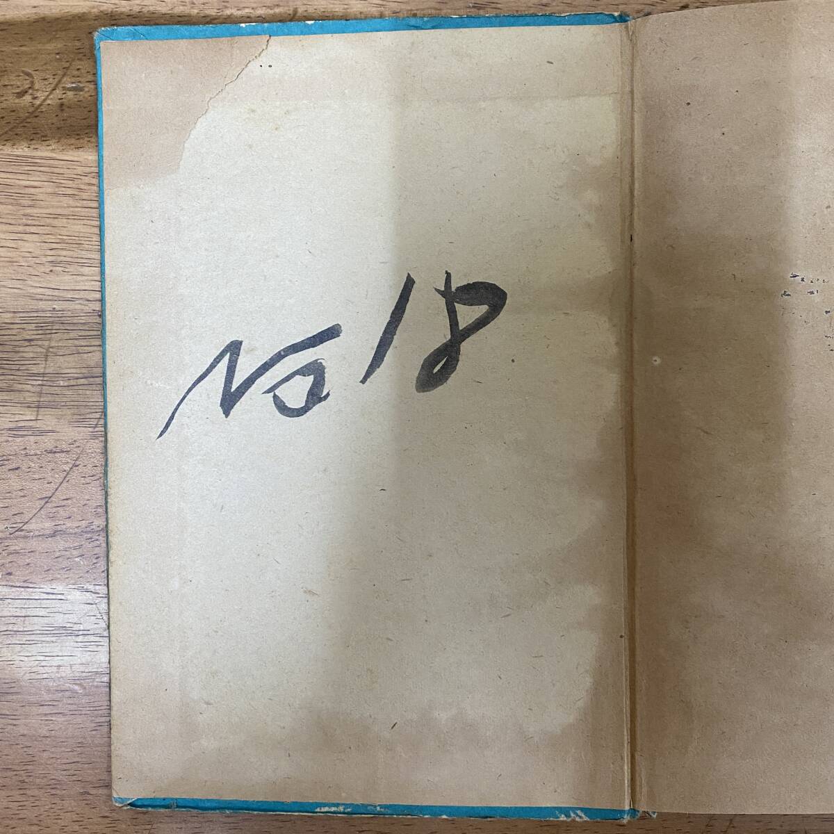 希少本 街の太陽 / 山岡荘八 1948年 昭和23年 春江堂 少年痛快文庫 4 貸本