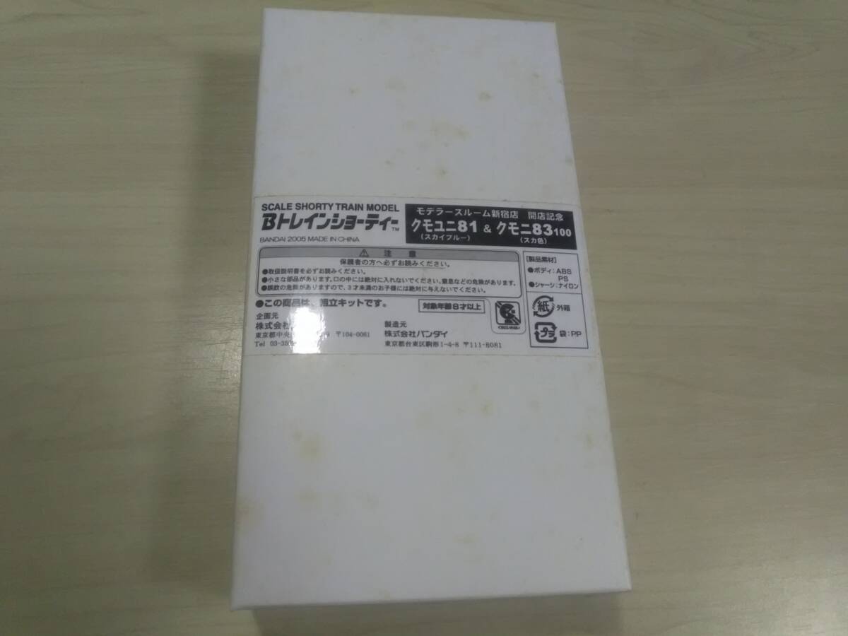 （管理番号　未組み立てA13） 　　クモユニ81とクモニ83‐100　計2両　Ｂトレインショーティ