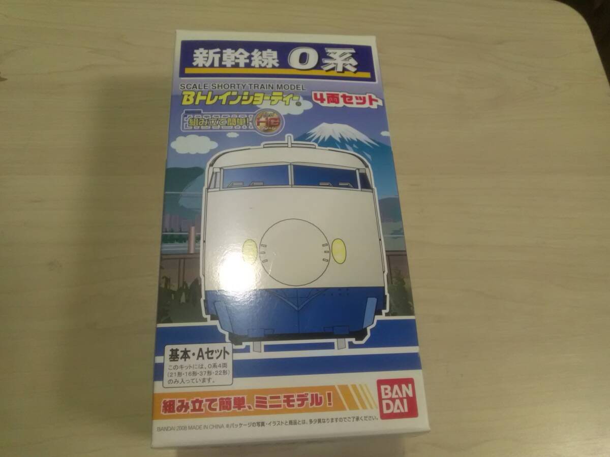 （管理番号　未組み立てA118） 　　0系　新幹線　4両　Ｂトレインショーティ