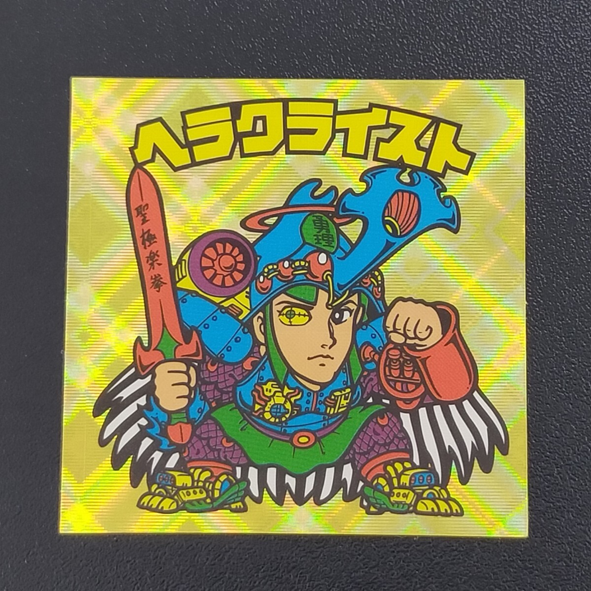 ヘラクライスト　赤　スクウェアウェーブ　黄色ロゴ（第5期P2）ビックリマン　スペシャルセレクション　