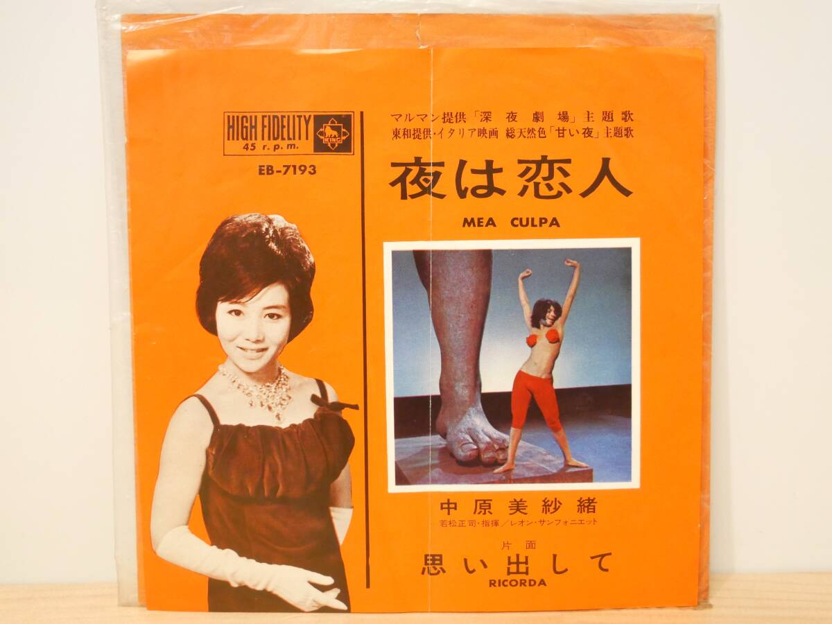 ■EP盤◇中原美紗緒☆夜は恋人/思い出して■