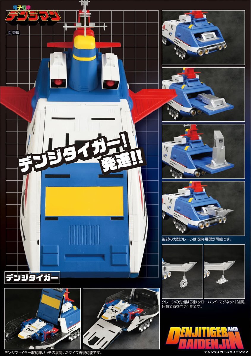 Denshi Sentai Denjiman электромагнитный Tiger & большой электромагнитный n Evo дракон shon игрушка