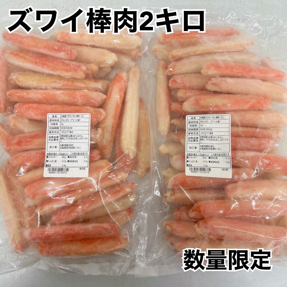 ☆冷凍ゆでズワイガニ棒肉2キロ カニ ☆冷凍ゆでズワイガニ棒肉2キロ カニ