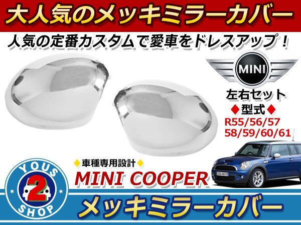 MINI plating door mirror cover R55/R56/R57/R58/R59/R60/R61