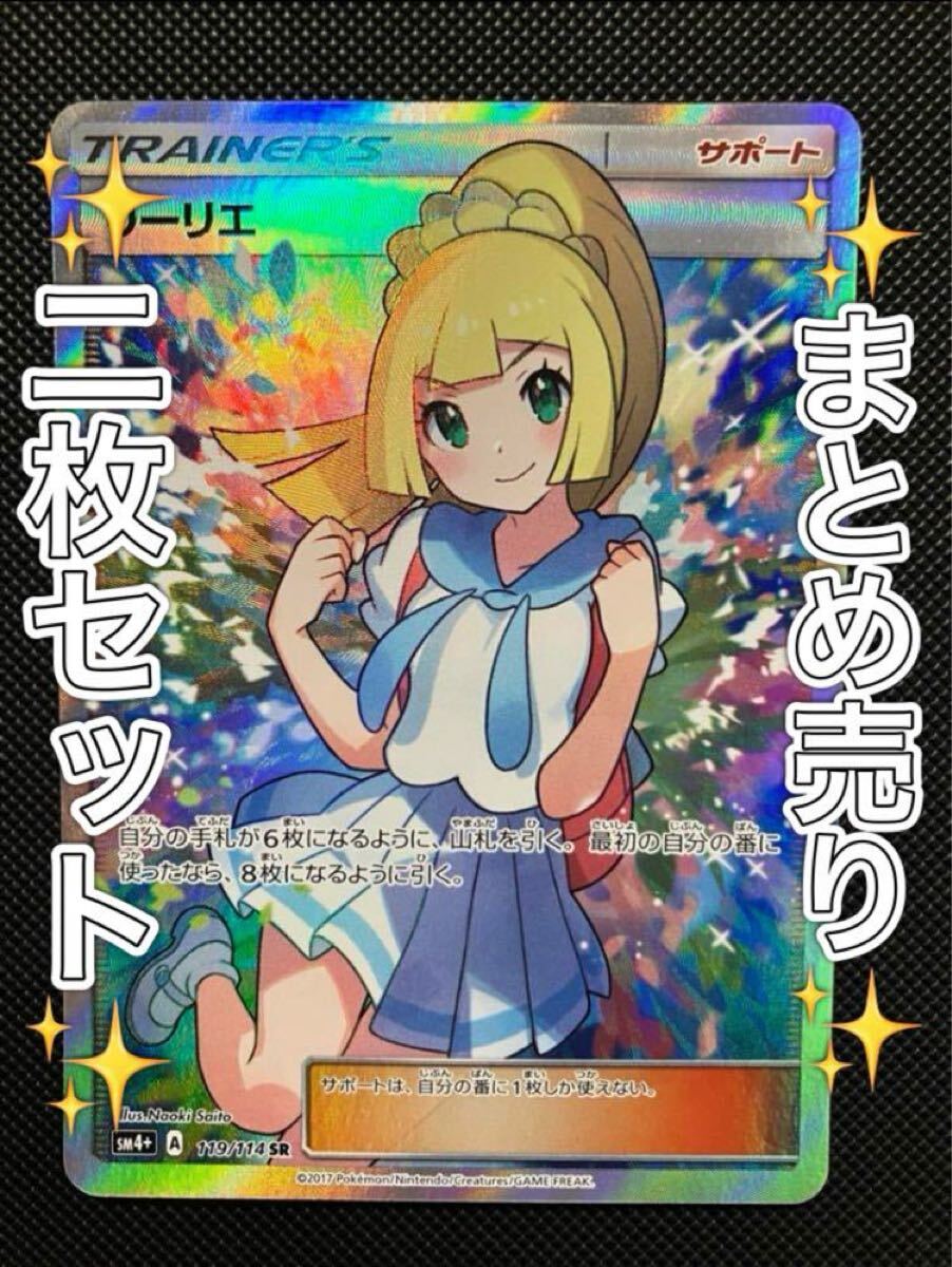 ポケモンカード がんばリーリエSR 帽子リーリエSR 2枚セット ポケモンカード がんばリーリエSR 帽子リーリエSR 2枚セット