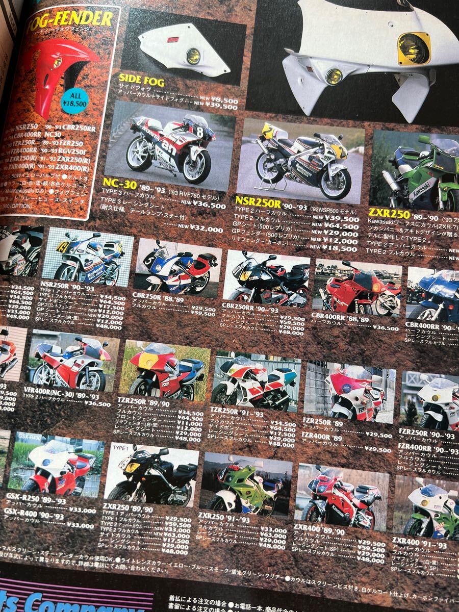 ◎バリバリマシン 1994年 2月号 走り屋写真集 NSR FZR RZ TZR