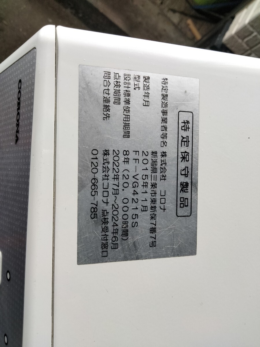 札幌発! コロナFF温風石油ストーブ! 品番「FF‐VG4215S」2015年 札幌発! コロナFF温風石油ストーブ! 品番「FF‐VG4215S」2015年