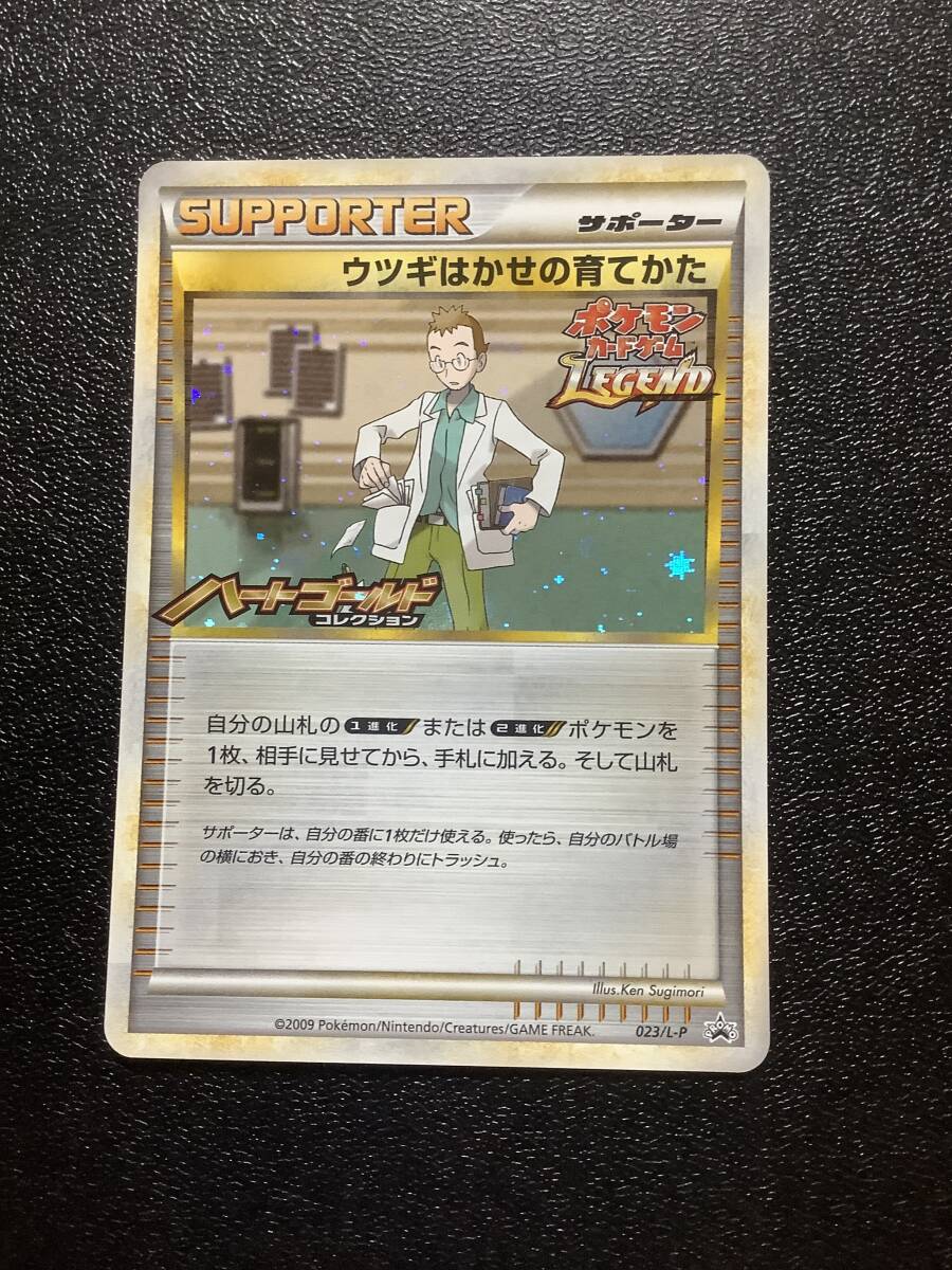 ポケモンカード　大会入賞プロモ　ウツギはかせの育てかた　023/L-P 最安値 ウツギはかせの育てかた プロモ （023/L-P） LEGEND 「ポケモン