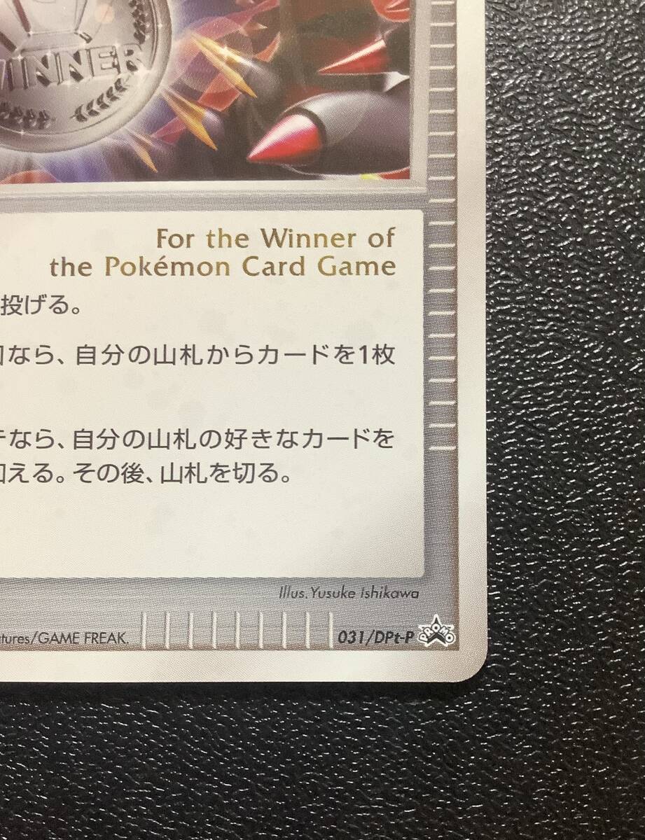 勝利のメダル プロモ (031/DPt-P) Dpt ポケモンチャレンジ 勝利のメダル プロモ (031/DPt-P) Dpt ポケモンチャレンジ