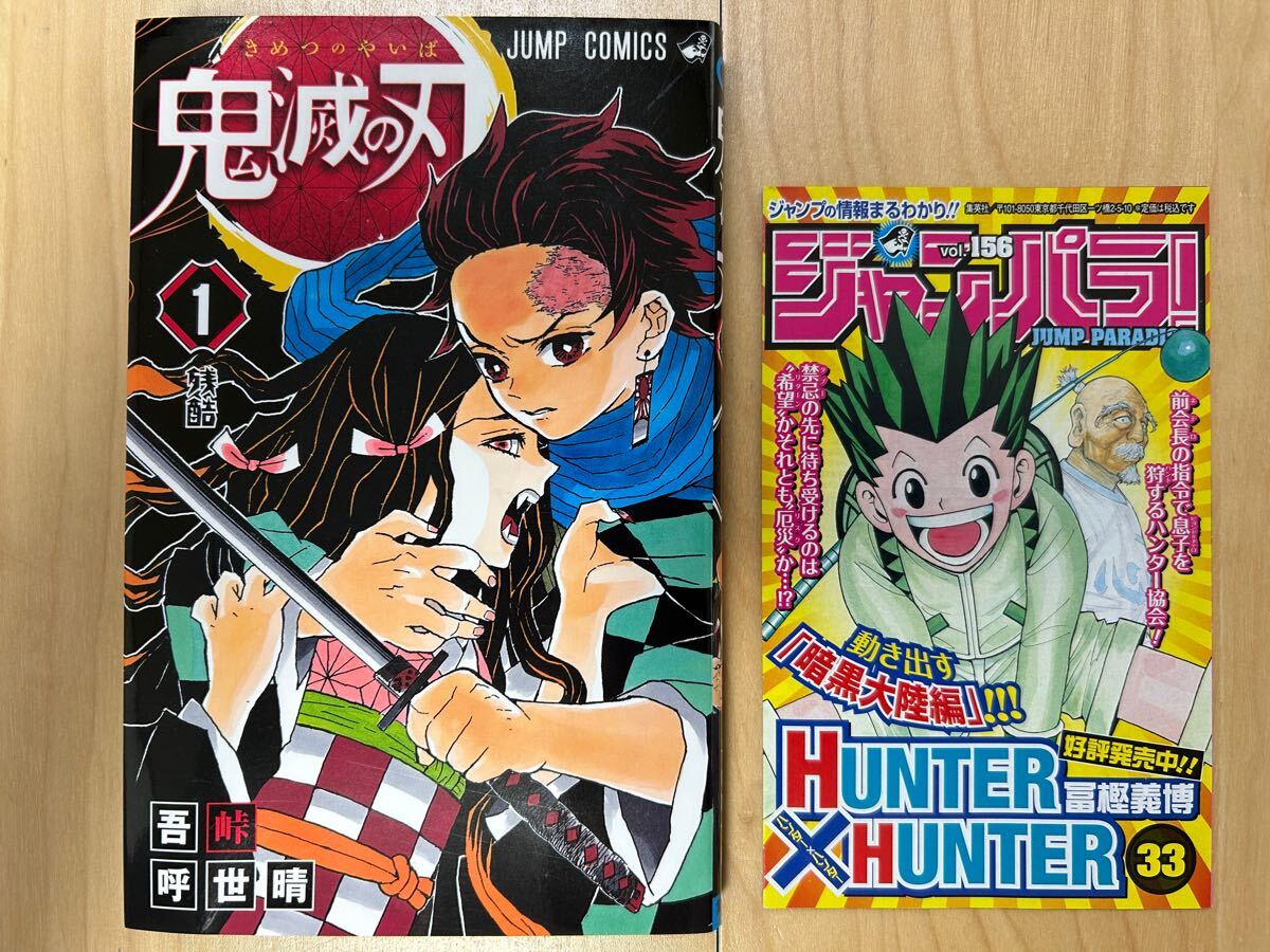 吾峠呼世晴 鬼滅の刃 1巻 初版 美品