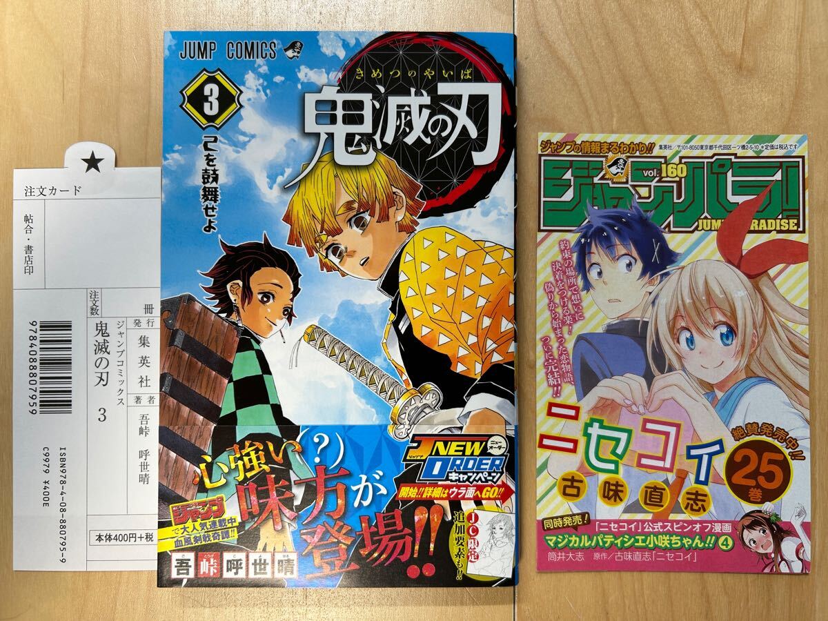 Yahoo!オークション - 吾峠呼世晴 鬼滅の刃 3巻 初版 帯付き 美品 Yahoo!オークション - 吾峠呼世晴 鬼滅の刃 3巻 初版 帯付き 美品