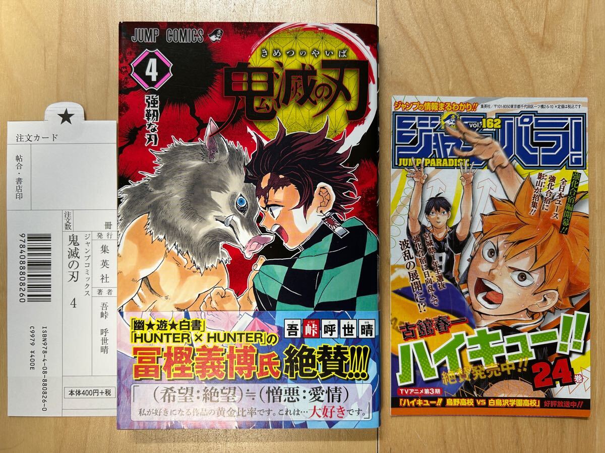 吾峠呼世晴 鬼滅の刃 4巻 初版 帯付き 美品|Yahoo!フリマ(旧 吾峠呼世晴 鬼滅の刃 4巻 初版 帯付き 美品|Yahoo!フリマ(旧
