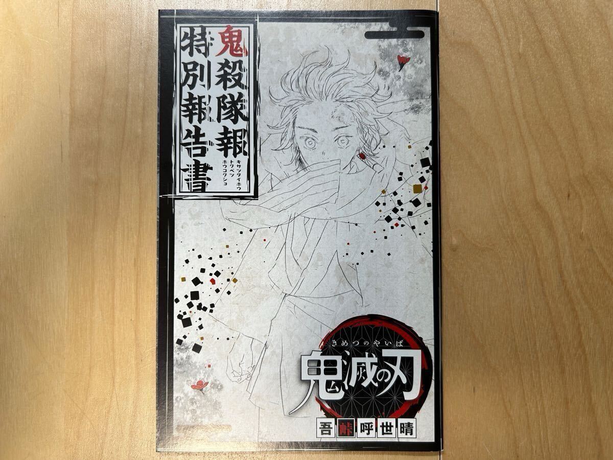 鬼滅の刃 付録 鬼滅奇譚百景+鬼滅奇譚百景 [特別版] 12巻発売時 特典+鬼殺隊報 特別報告書 美品