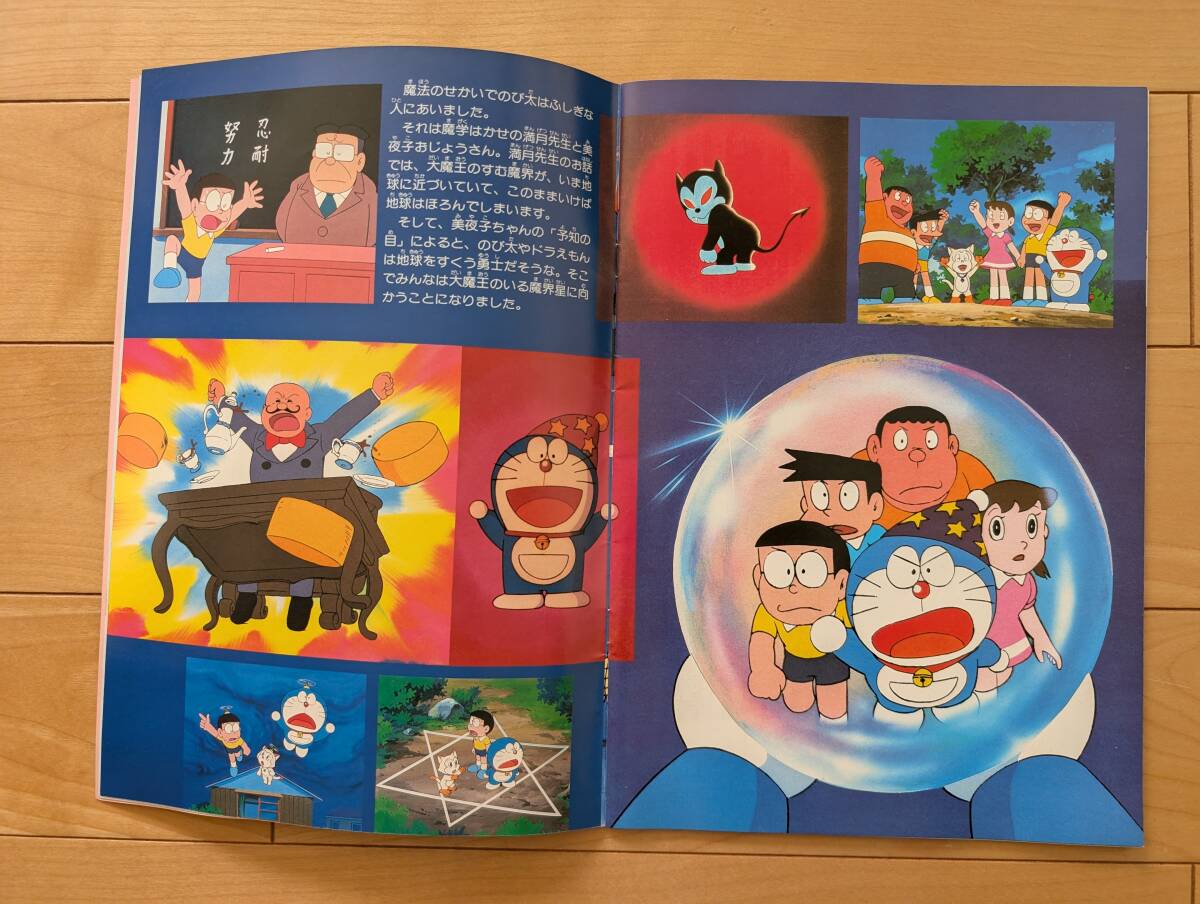 映畫　ドラえもん　のび太の魔界大冒険　忍者ハットリくんプラスパーマン　パンフレット　