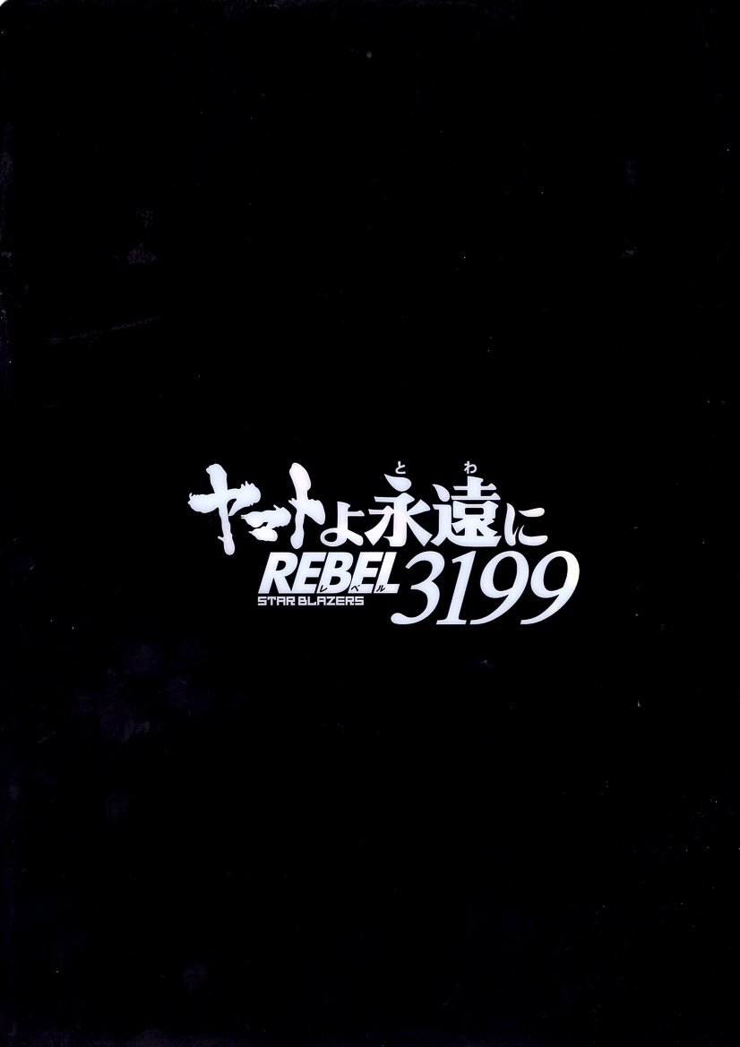 Uchu Senkan Yamato Yamato ....REBEL3199 no. 2 глава красный день. .. прозрачный файл Uchu Senkan Yamato рекламная листовка 2 листов