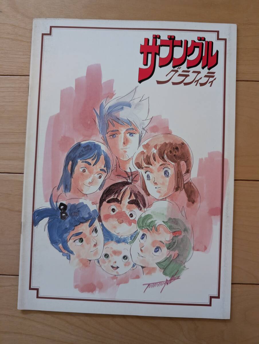 映畫　ザブングルグラフィテ?！ˉ靴螗榨欹氓? bimg=