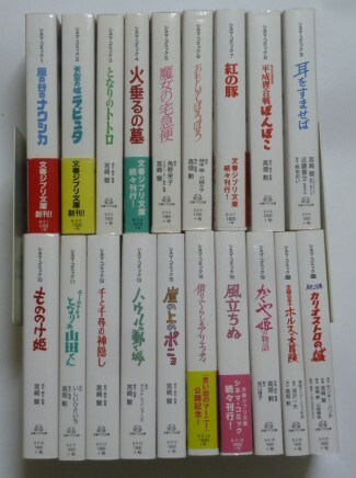 古本 文春ジブリ文庫 シネマコミック 19冊セット カリオストロ 古本 文春ジブリ文庫 シネマコミック 19冊セット カリオストロ