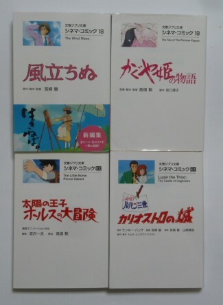 古本 文春ジブリ文庫 シネマコミック 19冊セット カリオストロ 古本 文春ジブリ文庫 シネマコミック 19冊セット カリオストロ