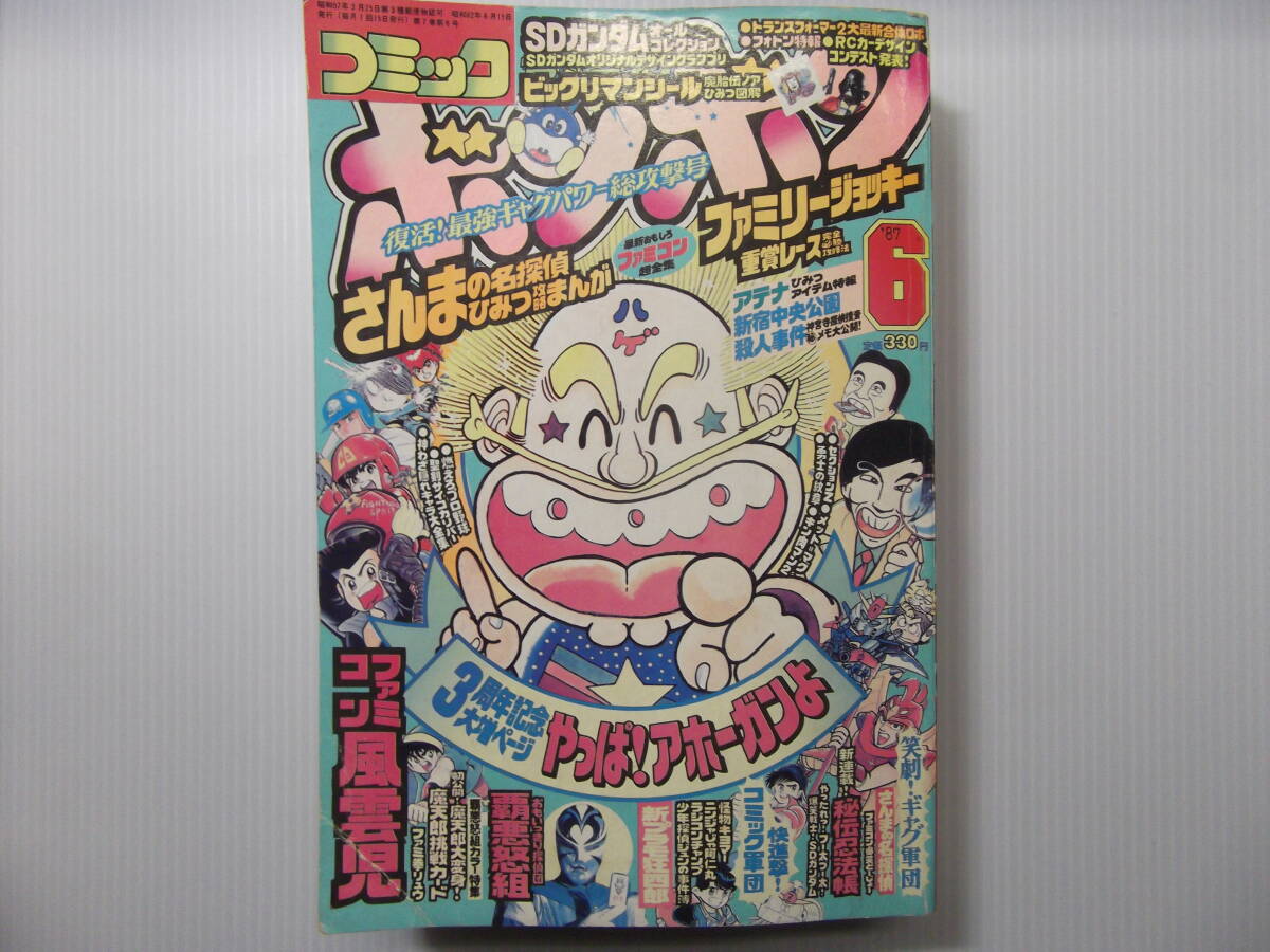人気定番の ( 平成3年3月号 テレビランド 1991 太陽の勇者 当時物 児童コミック誌