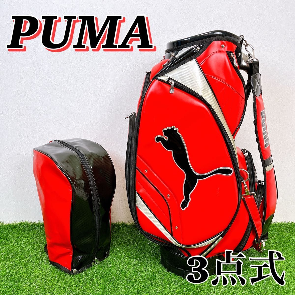 【状態良好】 PUMA / プーマ　本格3点式 キャディバッグ　9.5型　 キャディバック ゴルフバック　レッド