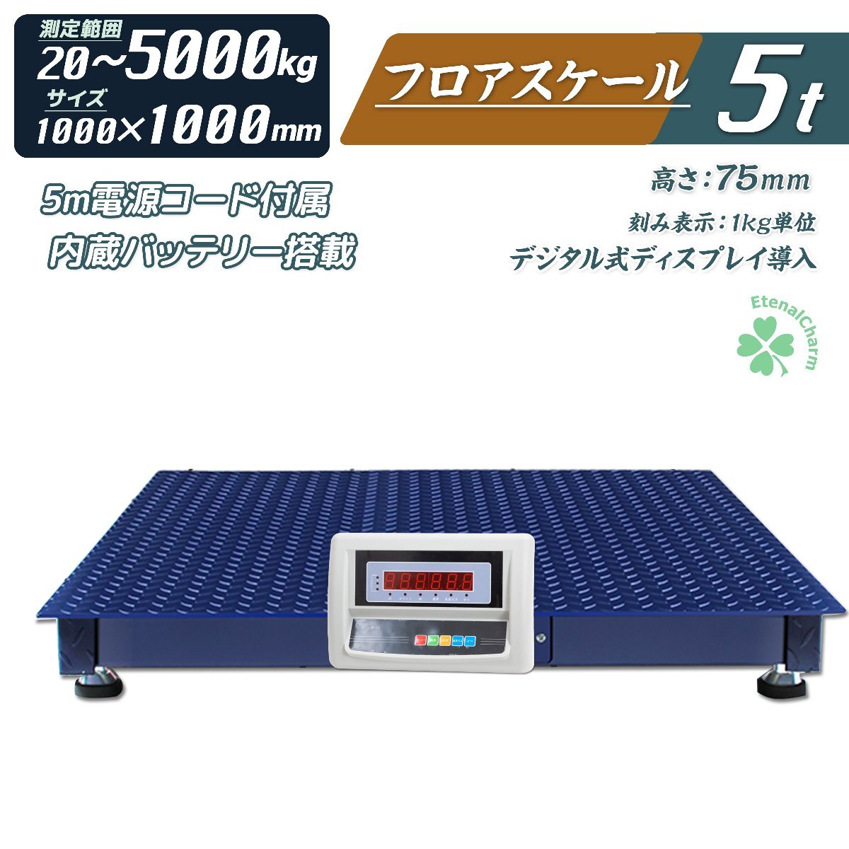 営業所止め】デジタル式フロアスケール5T(5000kg) 内蔵 営業所止め】デジタル式フロアスケール5T(5000kg) 内蔵