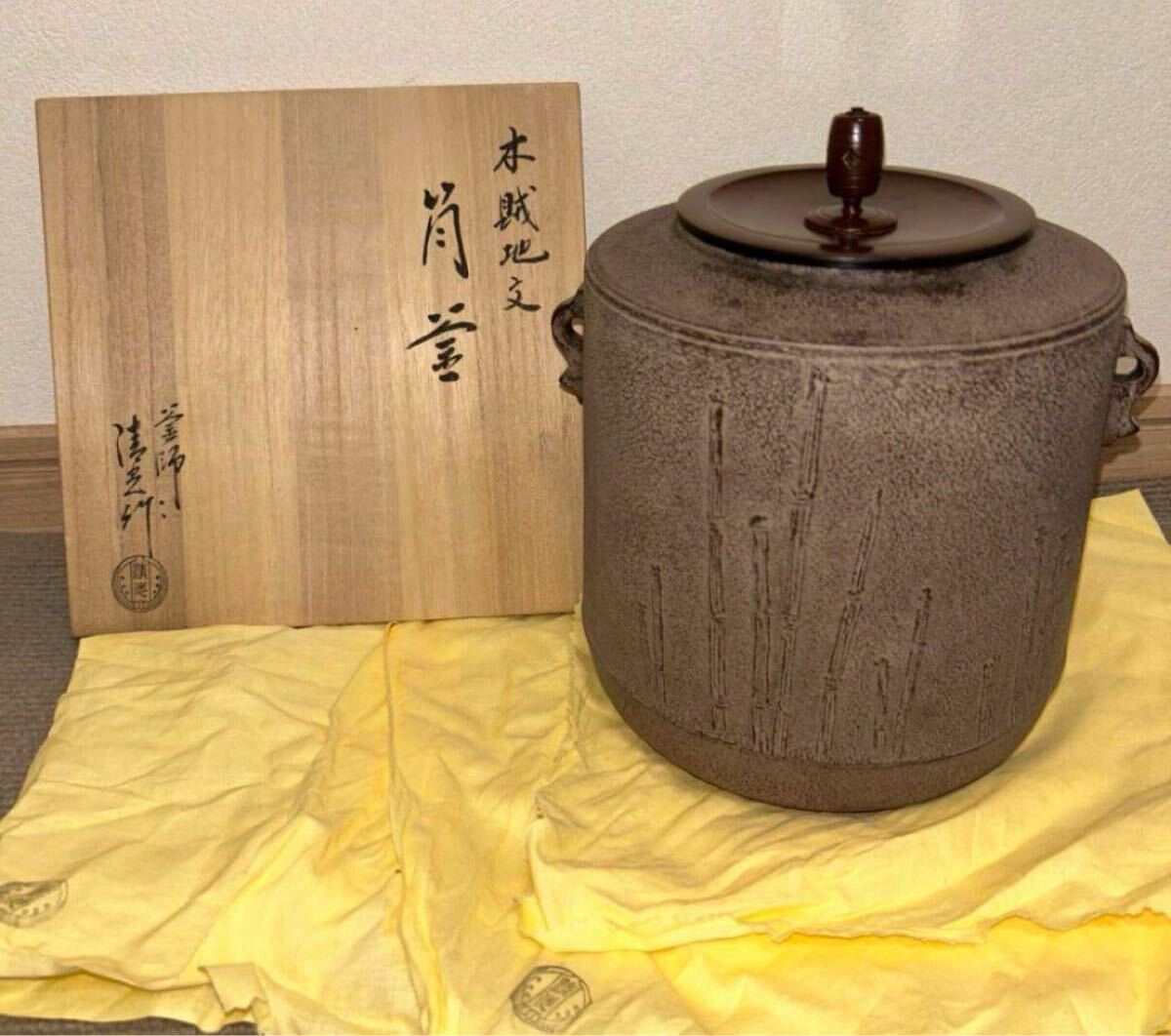 茶道具 佐藤清光 帯七宝 筒釜 茶釜 釜環 共箱 送料込み 茶道具 佐藤清光 帯七宝 筒釜 茶釜 釜環 共箱 送料込み 茶道具
