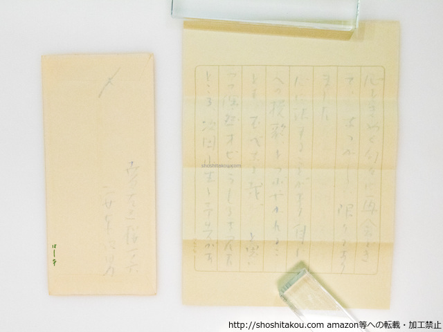 安東次男書簡
