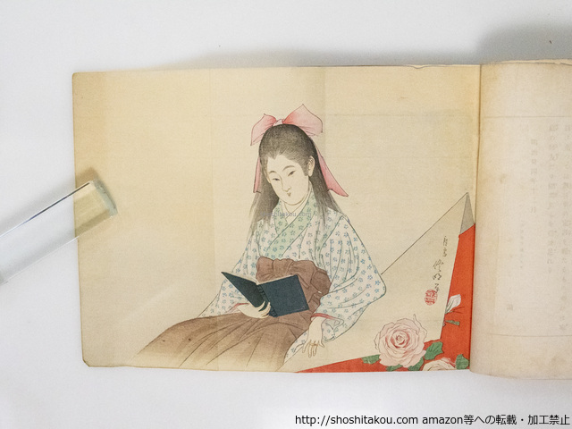 家庭の栞　第三篇　尾竹国一(尾竹越堂)木版口絵/あきしく　編　/駸々堂