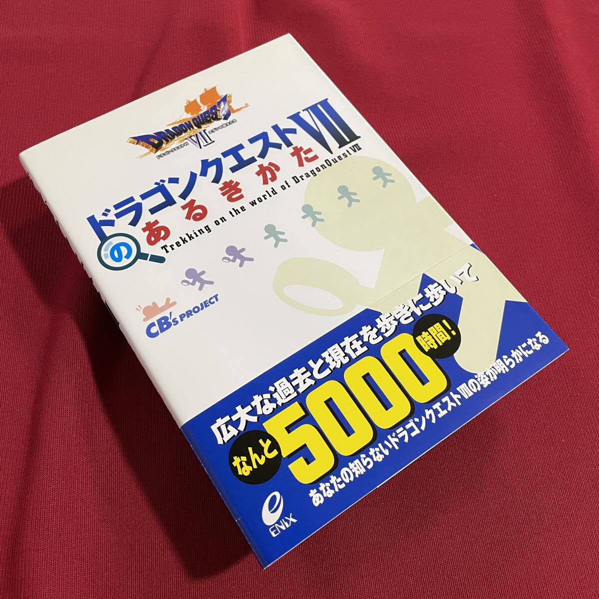  including carriage *PS Dragon Quest Ⅶ. exist ...* PlayStation capture book *2001 year the first version no. 1. obi attaching * Dragon Quest 7